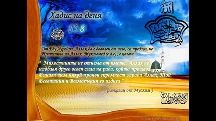 Из словата на Пратеника мир нему! - 1