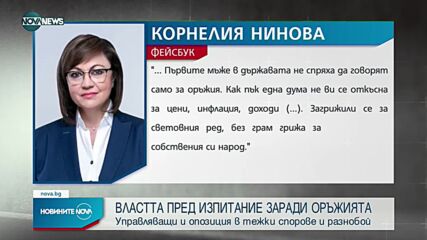 Новините на NOVA NEWS (25.04.2022 - 20:00)