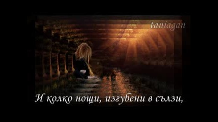 Strani Amori - Странна е любовта - Laura Pausini (превод)
