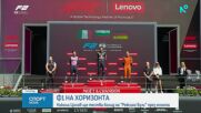 Спортни новини - централна емисия (02.07.2026)