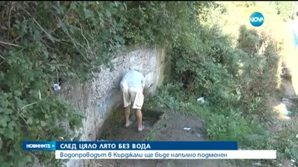 След поредната авария - подменят част от водопровода в Кърджали