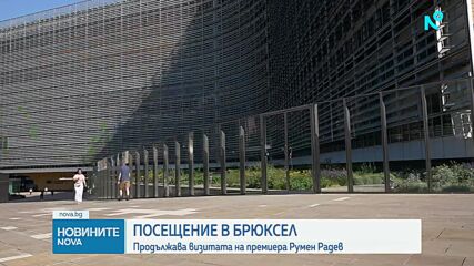 Премиерът ще бъде приет днес от лидерите на НАТО, Европейския съвет и Европейската комисия