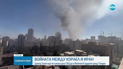 Доналд Тръмп още не е решил дали САЩ да се включат в ударите срещу Техеран