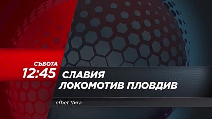 Славия - Локомотив Пловдив на 16 март, събота от 12.45 ч. по DIEMA SPORT