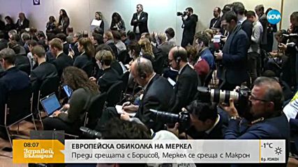 Макрон и Меркел обсъждат бъдещето на Европа