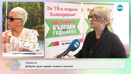 Венелина Гочева - Може ли новините даса само добри? - „На кафе” (01.02.2022)
