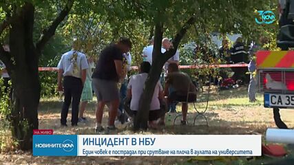 Срутване на покривна конструкция в НБУ, мъж е с опасност за живота