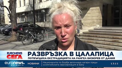 Дания потвърди екстрадицията на Рангел Бизюрев, обвиняем за убийството на Димитър от Цалапица