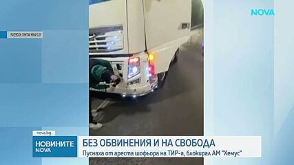 Камионът, блокирал тунел на "Хемус", е бил технически изправен