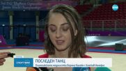 Бляскав бенефис за Боряна Калейн