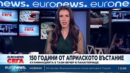 150 години Априлско въстание