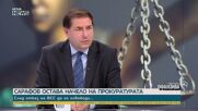 Борислав Цеков: Решението на Конституционния съд не слага край на дебата около Борислав Сарафов