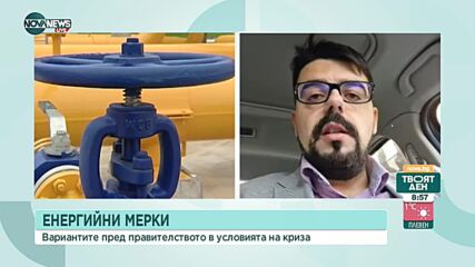 Експерт: Частни компании могат сключат договори за доставка на газ с "Газпром"
