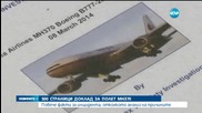 Какво знаем за MH370 година по-късно?
