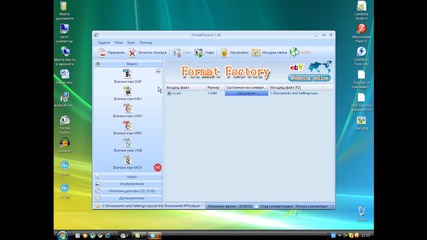 как да работим с програмата format factory