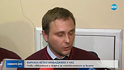 Съдът решава за Ветко Арабаджиев