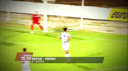 Очаквайте Берое - Пирин