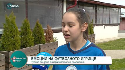 Футболен турнир интегрира деца с увреждания