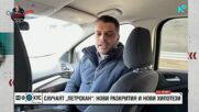 Три тела са намерени до връх Околчица