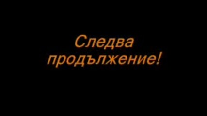 През изпитания за любовта! Intro 