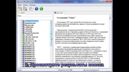 Восстановление удаленных документов Microsoft® Office