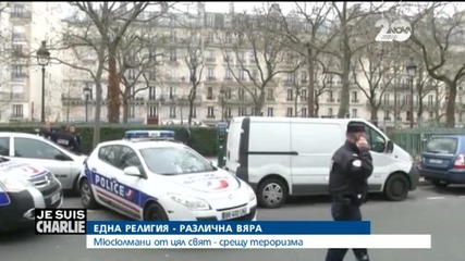 Мюсюлмани от цял свят се обединиха срещу тероризма
