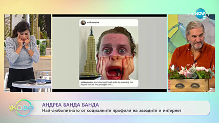Андреа Банда Банда: Най-интересното от социалните профили на звездите - На кафе (08.10.2020)