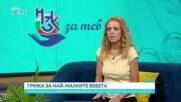 НЗОК покрива профилактиката срещу респираторно-синциталния вирус за рискови недоносени бебета