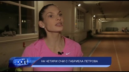 На четири очи с Габриела Петрова