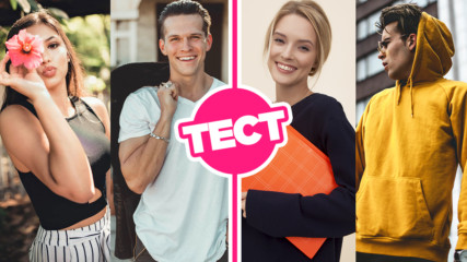 Тест: Коя е най-отличителната черта на характера ти?