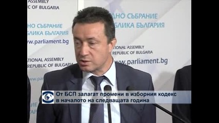 От БСП залагат промени в Изборния кодекс в началото на следващата година