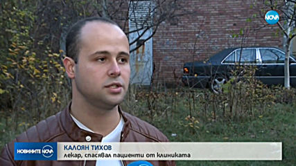 Взрив и пожар в "Пирогов", има 2 жертви