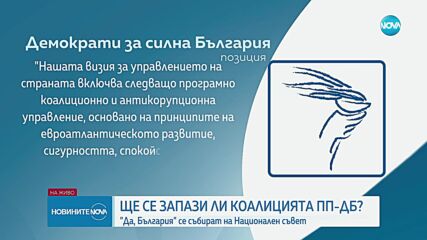 „Да, България” решава как ще се явява на изборите