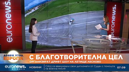 На летище Лесново организират благотворително дрифт шоу