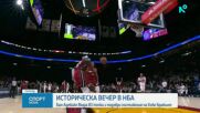 Спортни новини | Обедна емисия | 11 мар. 2026