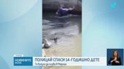 Полицаи спасиха от удавяне 14-годишно момче в Пазарджишко