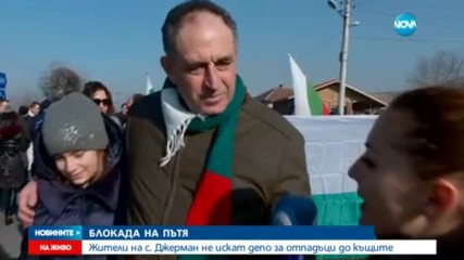 ПРОТЕСТ В ДЖЕРМАН: Жителите на селото на бунт срещу плануваното сметище