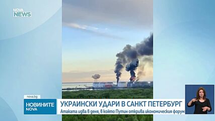 Украйна нанесе удари с дронове по Санкт Петербург