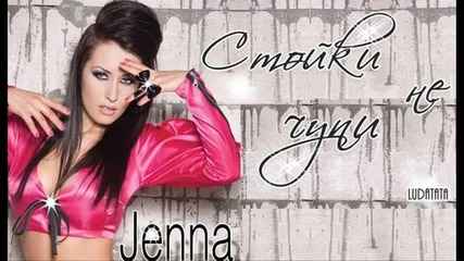 Djena - Stoiki Ne Chupi (cd Rip) 2010