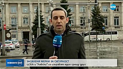 ЗАСИЛЕНИ МЕРКИ ЗА СИГУРНОСТ: ЦСКА и "Левски" се изправят един срещу друг