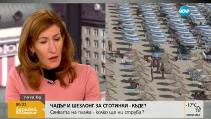 Колко ще ни струва сянката на плажа?