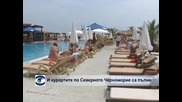 И курортите по Северното Черноморие са пълни