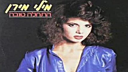 Mili Miron-ho Marganit-1980 Israel