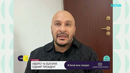 Как гласуват българите в Китай