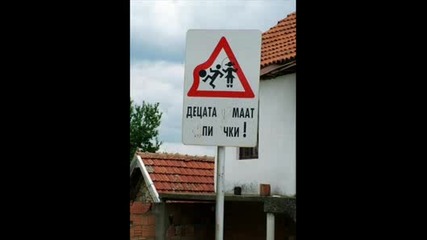 Нелепостите На България