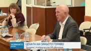 "Булгаргаз" се отказа да иска 34% увеличение