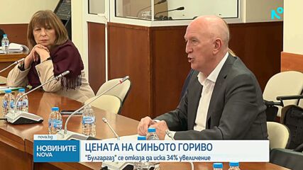 "Булгаргаз" се отказа да иска 34% увеличение