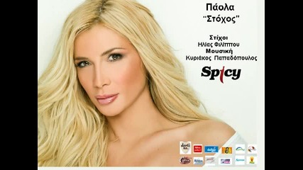 Paola - Stohos - Official Song Release (hq)