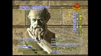Сократ 1 / Socrates A Beautiful Mind (in Greek) 1 