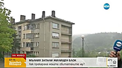 Мълния подпали жилищна кооперация в Дряново. Ккаво се е случило?